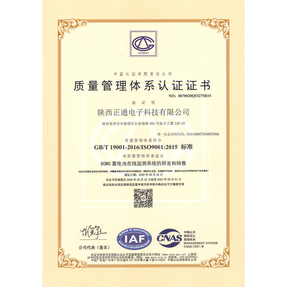 ISO9001质量管理体系认证